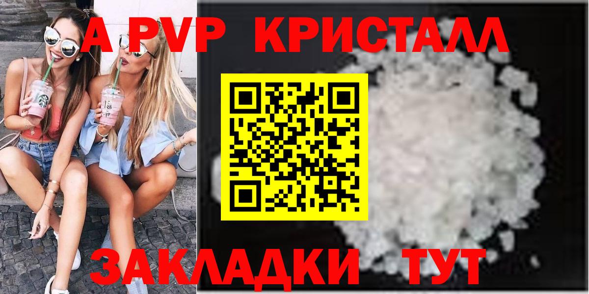 Альфа ПВП СК  Вход с VPN  А ПВП  Alfa_PVP кристаллы  Оренбург  APVP СК 