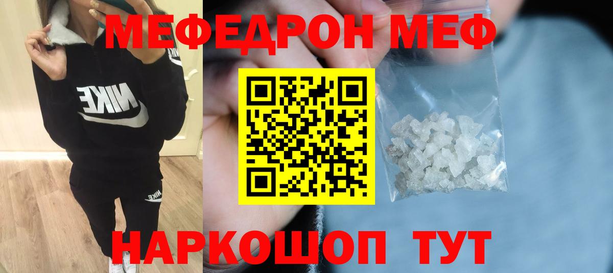 Меф мяу мяу Оренбург