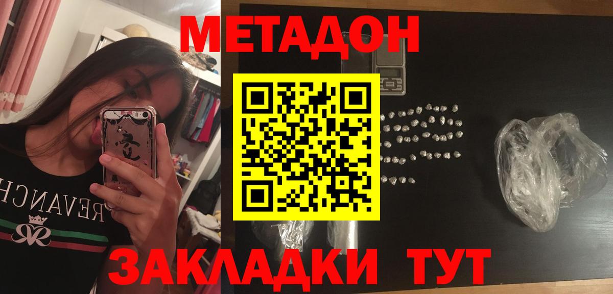 МЕТАДОН methadone Оренбург